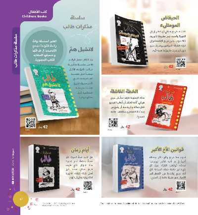 عروض العب و تعلم من مكتبة جرير 83