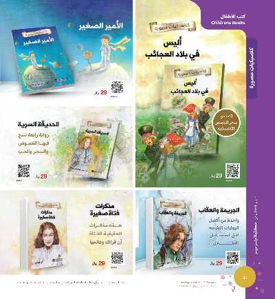 عروض العب و تعلم من مكتبة جرير 84