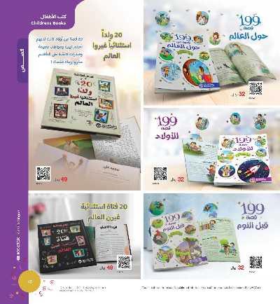 عروض العب و تعلم من مكتبة جرير 85