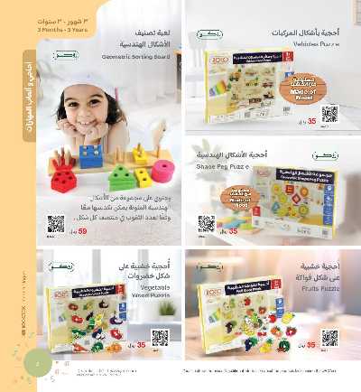 عروض العب و تعلم من مكتبة جرير 9