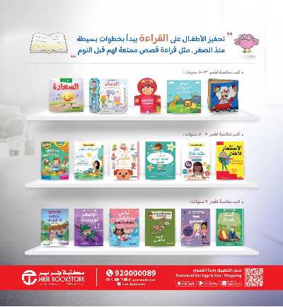 عروض العب و تعلم من مكتبة جرير 96
