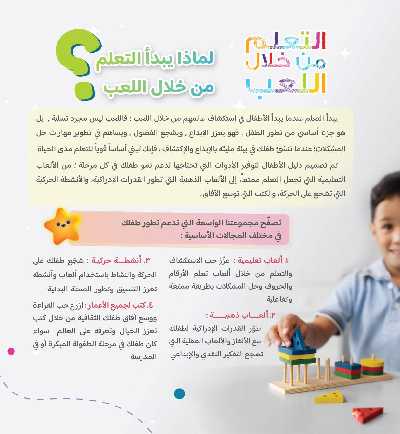عروض العب و تعلم من مكتبة جرير 97