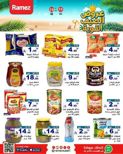 العروض الاسبوعيه من أسواق رامز 12