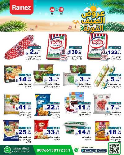 العروض الاسبوعيه من أسواق رامز 13