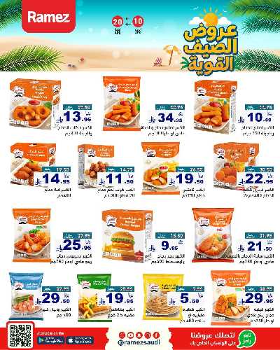 العروض الاسبوعيه من أسواق رامز 14
