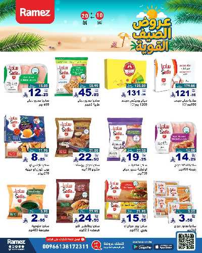 العروض الاسبوعيه من أسواق رامز 16