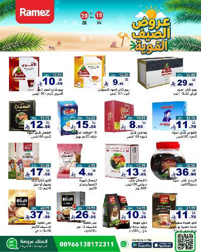 العروض الاسبوعيه من أسواق رامز 17