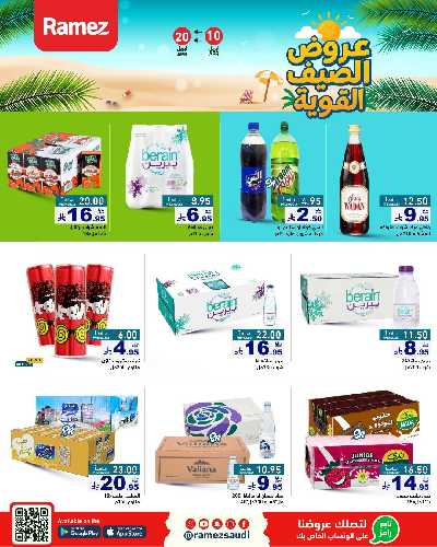 العروض الاسبوعيه من أسواق رامز 18