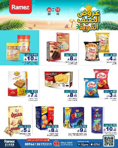 العروض الاسبوعيه من أسواق رامز 19