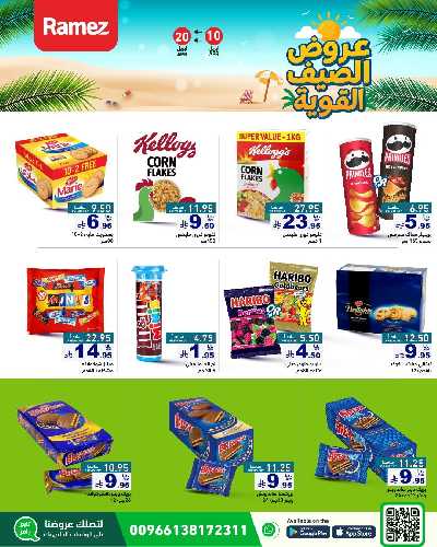 العروض الاسبوعيه من أسواق رامز 2