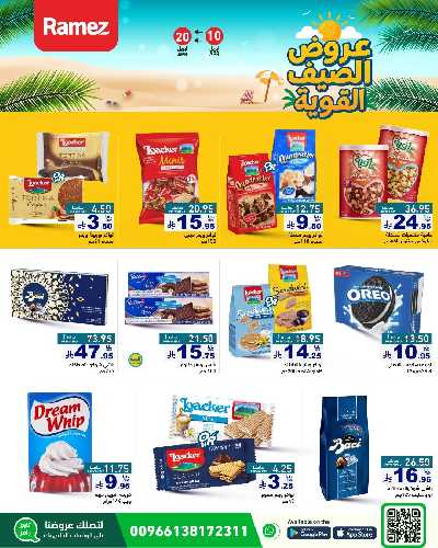 العروض الاسبوعيه من أسواق رامز 20