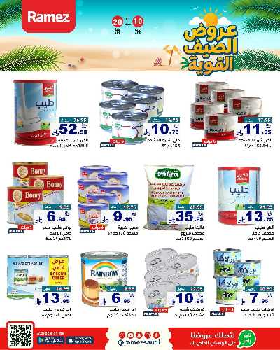 العروض الاسبوعيه من أسواق رامز 21