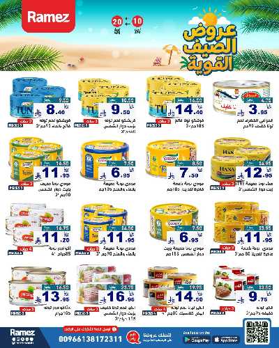 العروض الاسبوعيه من أسواق رامز 22