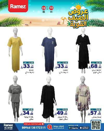 العروض الاسبوعيه من أسواق رامز 24