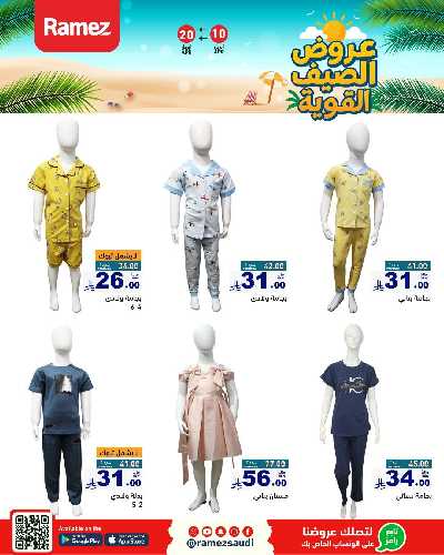 العروض الاسبوعيه من أسواق رامز 25