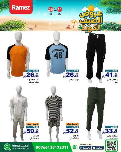 العروض الاسبوعيه من أسواق رامز 26