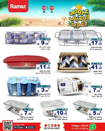 العروض الاسبوعيه من أسواق رامز 27