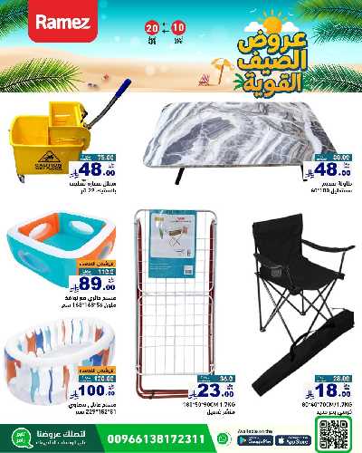 العروض الاسبوعيه من أسواق رامز 28
