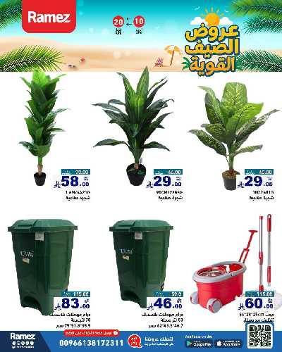 العروض الاسبوعيه من أسواق رامز 29