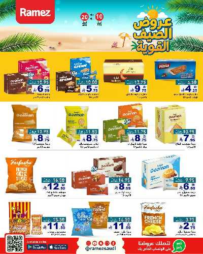 العروض الاسبوعيه من أسواق رامز 3