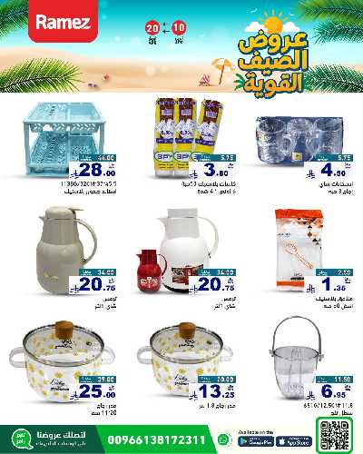 العروض الاسبوعيه من أسواق رامز 30