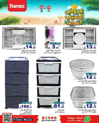 العروض الاسبوعيه من أسواق رامز 31