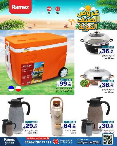 العروض الاسبوعيه من أسواق رامز 32