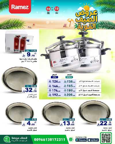 العروض الاسبوعيه من أسواق رامز 33
