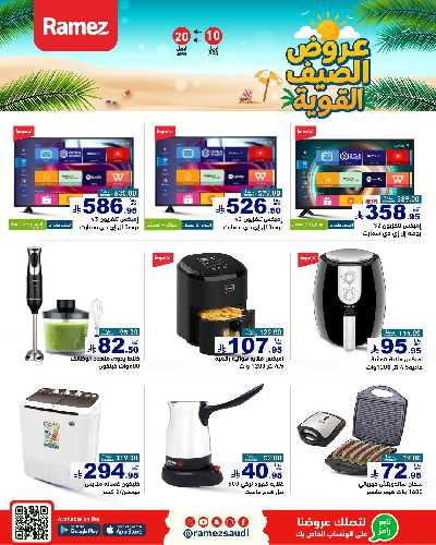 العروض الاسبوعيه من أسواق رامز 34