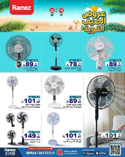 العروض الاسبوعيه من أسواق رامز 35
