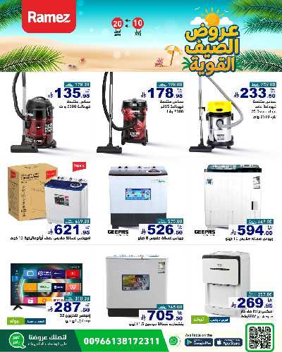 العروض الاسبوعيه من أسواق رامز 36