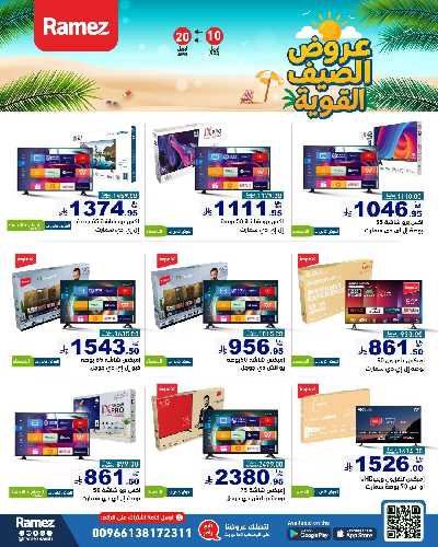 العروض الاسبوعيه من أسواق رامز 37