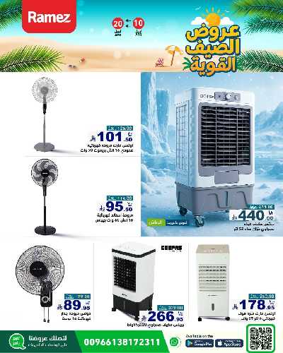 العروض الاسبوعيه من أسواق رامز 38