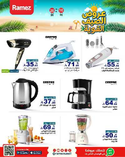 العروض الاسبوعيه من أسواق رامز 39