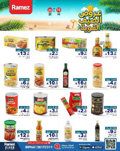 العروض الاسبوعيه من أسواق رامز 4