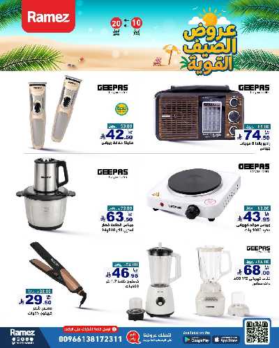 العروض الاسبوعيه من أسواق رامز 40