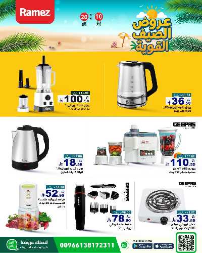 العروض الاسبوعيه من أسواق رامز 41