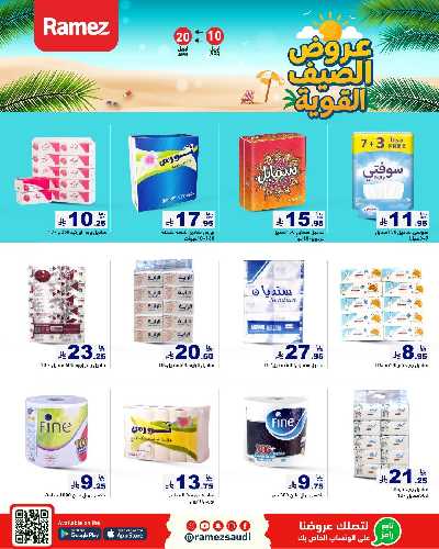 العروض الاسبوعيه من أسواق رامز 42
