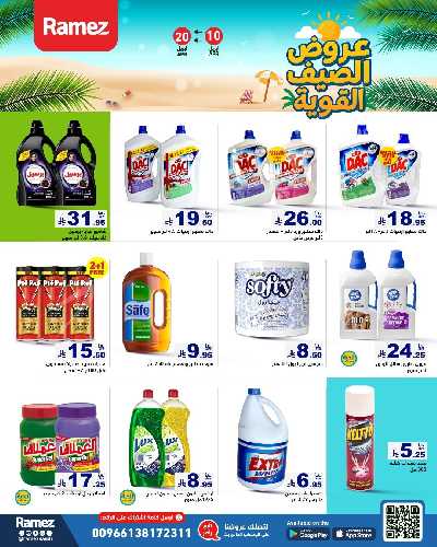 العروض الاسبوعيه من أسواق رامز 44