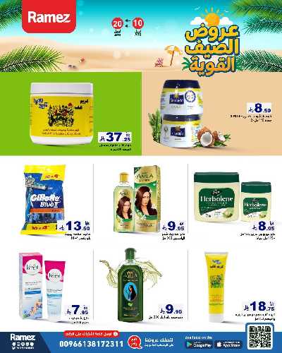 العروض الاسبوعيه من أسواق رامز 47