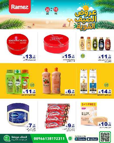 العروض الاسبوعيه من أسواق رامز 48