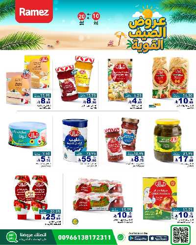 العروض الاسبوعيه من أسواق رامز 5