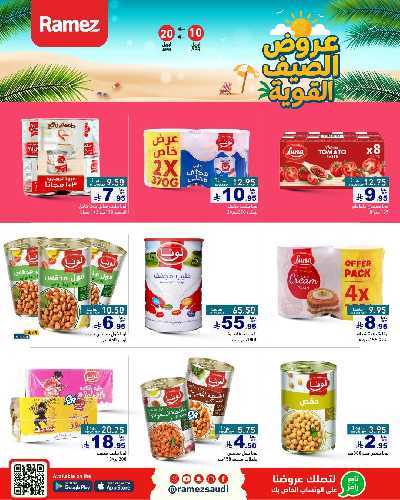 العروض الاسبوعيه من أسواق رامز 6