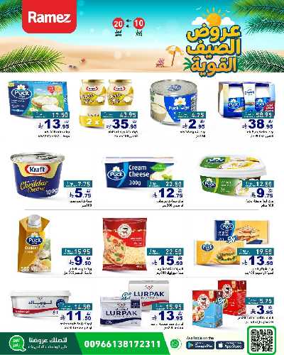 العروض الاسبوعيه من أسواق رامز 8