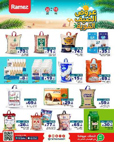 العروض الاسبوعيه من أسواق رامز 9