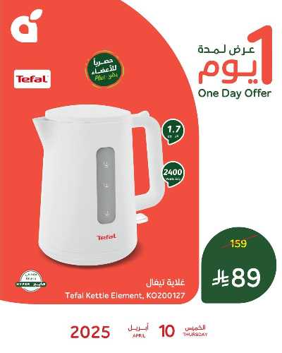 عروض اليوم الواحد من هايبر بنده 1