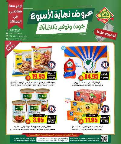 عروض نهاية الاسبوع من النخبه 2