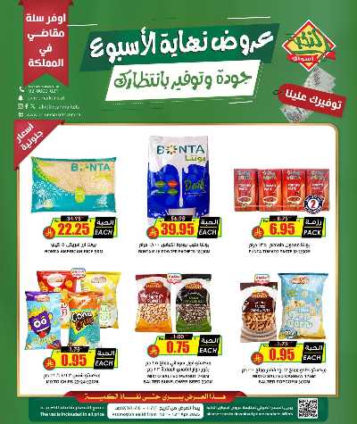 عروض نهاية الاسبوع من النخبه 3