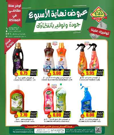 عروض نهاية الاسبوع من النخبه 4