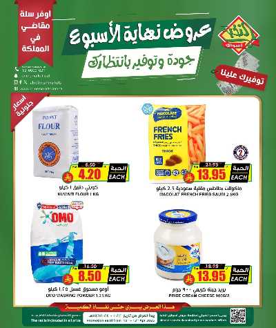 عروض نهاية الاسبوع من النخبه 6